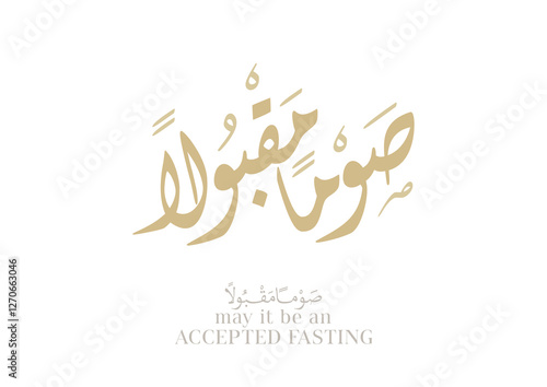 Arabic calligraphy for the islamic wish in Eid and prayers, translated: My Allah Accept your fasting. تقبل الله صيامكم - صياماً مقبولا - صوما مقبولا 
