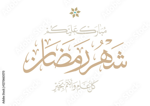 Ramadan Kareem Greeting calligraphy in creative Arabic Calligraphy. Translated: We wish you a blessed Ramadan. Ramadan Mubarak. مبارك عليكم شهر رمضان