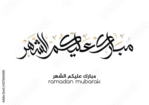 Typography of Ramadan Kareem Greeting in digital Arabic Calligraphy. Translated: We wish you a blessed Ramadan. Ramadan Kareem. مبارك عليكم الشهر
