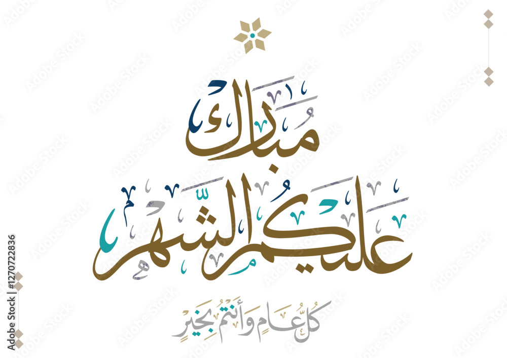 Greeting of blessed Ramadan Month in digital Arabic Calligraphy. Translated: We wish you a blessed Ramadan. Ramadan Kareem. مبارك عليكم الشهر Greeting of blessed Ramadan Month in digital Arabic Calligraphy. Translated: We wish you a blessed Ramadan. Ramadan Kareem. مبارك عليكم الشهر