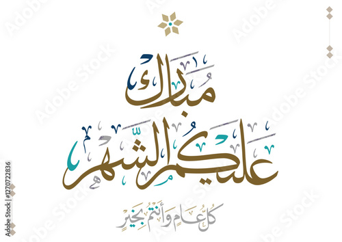 Greeting of blessed Ramadan Month in digital Arabic Calligraphy. Translated: We wish you a blessed Ramadan. Ramadan Kareem. مبارك عليكم الشهر
