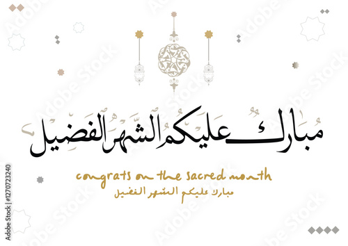 Greeting of blessed Ramadan Month in digital Arabic Calligraphy. Translated: We wish you a blessed Ramadan. Ramadan Kareem. مبارك عليكم الشهر