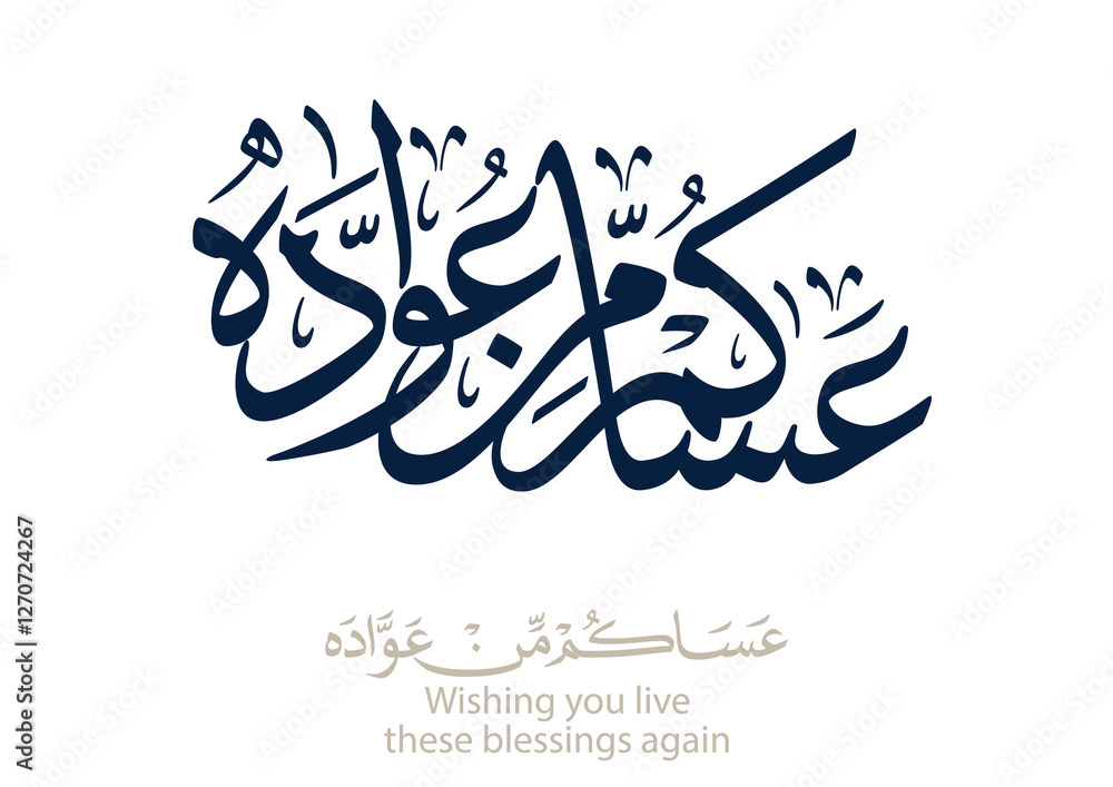 Fototapeta premium Spelled: ʿasākum min ʿawādih, 