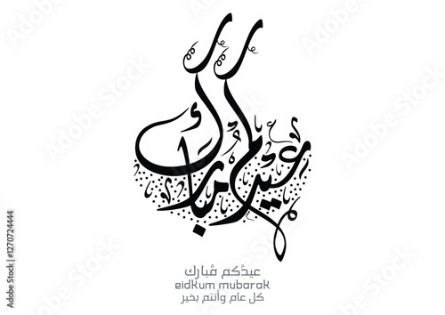 Eid Mubarak Arabic Calligraphy. Islamic Eid Fitr Adha Greeting Card design. Translated: we wish you a blessed Eid. عيدكم مبارك عيد مبارك