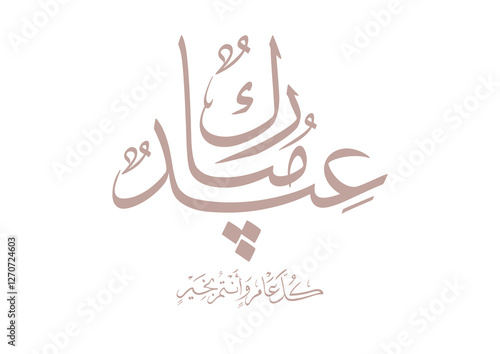 Eid Mubarak Arabic Calligraphy. Islamic Eid Fitr Adha Greeting Card design. Translated: we wish you a blessed Eid. عيدكم مبارك عيد مبارك