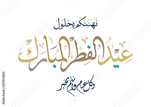 Eid Mubarak Arabic Calligraphy. Islamic Eid Fitr Adha Greeting Card design. Translated: we wish you a blessed Eid. عيدكم مبارك عيد مبارك