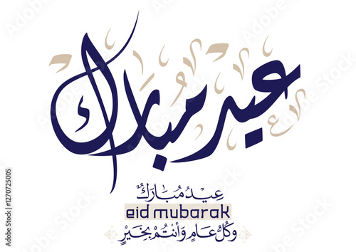 Eid Mubarak Arabic Calligraphy. Islamic Eid Fitr Adha Greeting Card design. Translated: we wish you a blessed Eid. عيدكم مبارك عيد مبارك