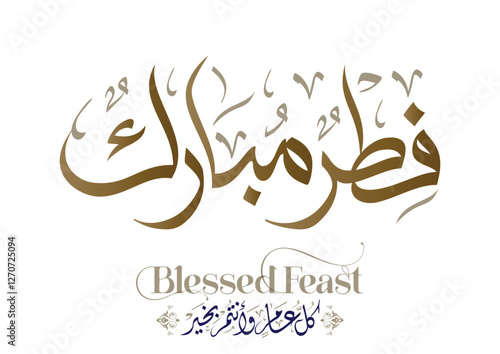 Eid Mubarak Arabic Calligraphy. Islamic Eid Fitr Adha Greeting Card design. Translated: we wish you a blessed Eid. عيدكم مبارك عيد مبارك