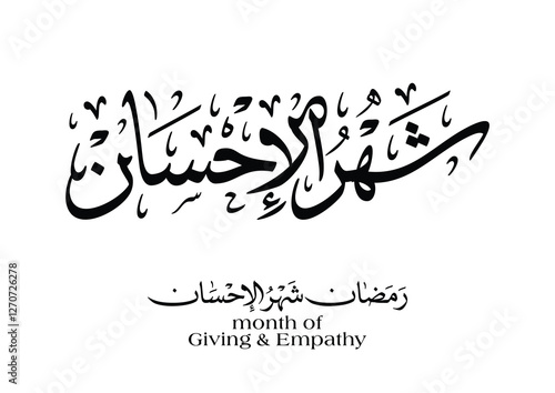 Refined Arabic lettering greeting for Ramadan, well-known phrase marking the holy month, Translated we wish you a meaningful Ramadan