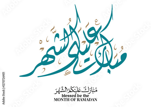 Greeting of blessed Ramadan Month in digital Arabic Calligraphy. Translated: We wish you a blessed Ramadan. Ramadan Kareem. مبارك عليكم الشهر