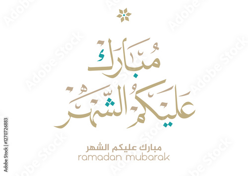 Greeting of blessed Ramadan Month in digital Arabic Calligraphy. Translated: We wish you a blessed Ramadan. Ramadan Kareem. مبارك عليكم الشهر