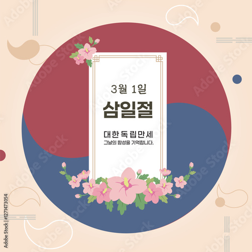 삼일절