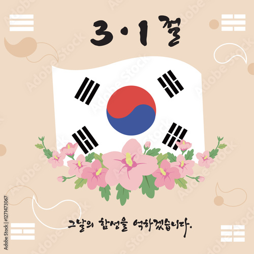 삼일절