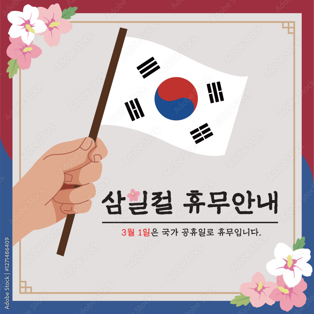 삼일절