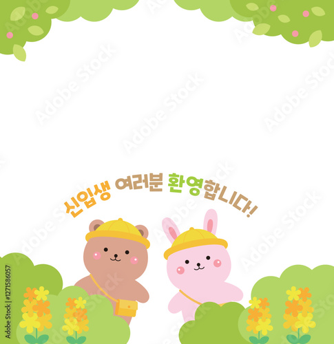 Spring season entrance ceremony. Cute rabbit and bear characters in a forest full of rapeseed flowers. It says 'Congratulations on your entrance' in Korean.