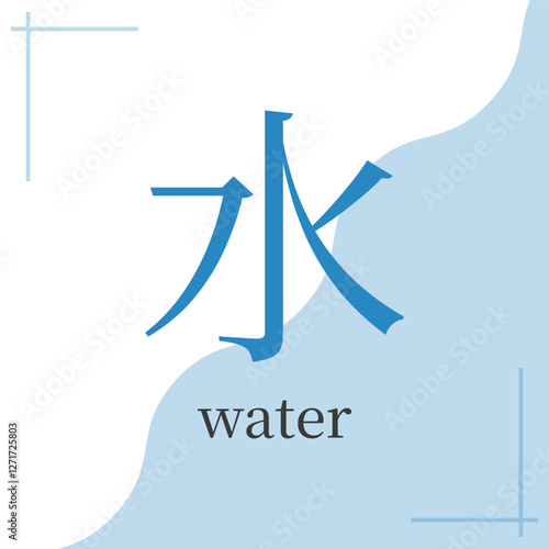 Water sign in feng shui, bazi, chinese metaphysics. Symbol of five elements in chinese astrology. Hieroglyph