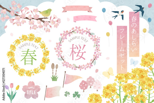 春のあしらい、春フレーのイラストセット
