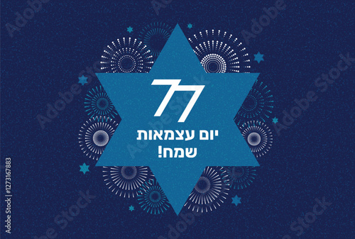 Israel's 77th Independence Day Banner with Star of David and Fireworks. Happy Independence Day in Hebrew.
