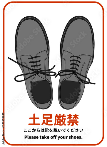モノクロのビジネスシューズの土足禁止の張り紙 注意書き 看板のイラスト 縦