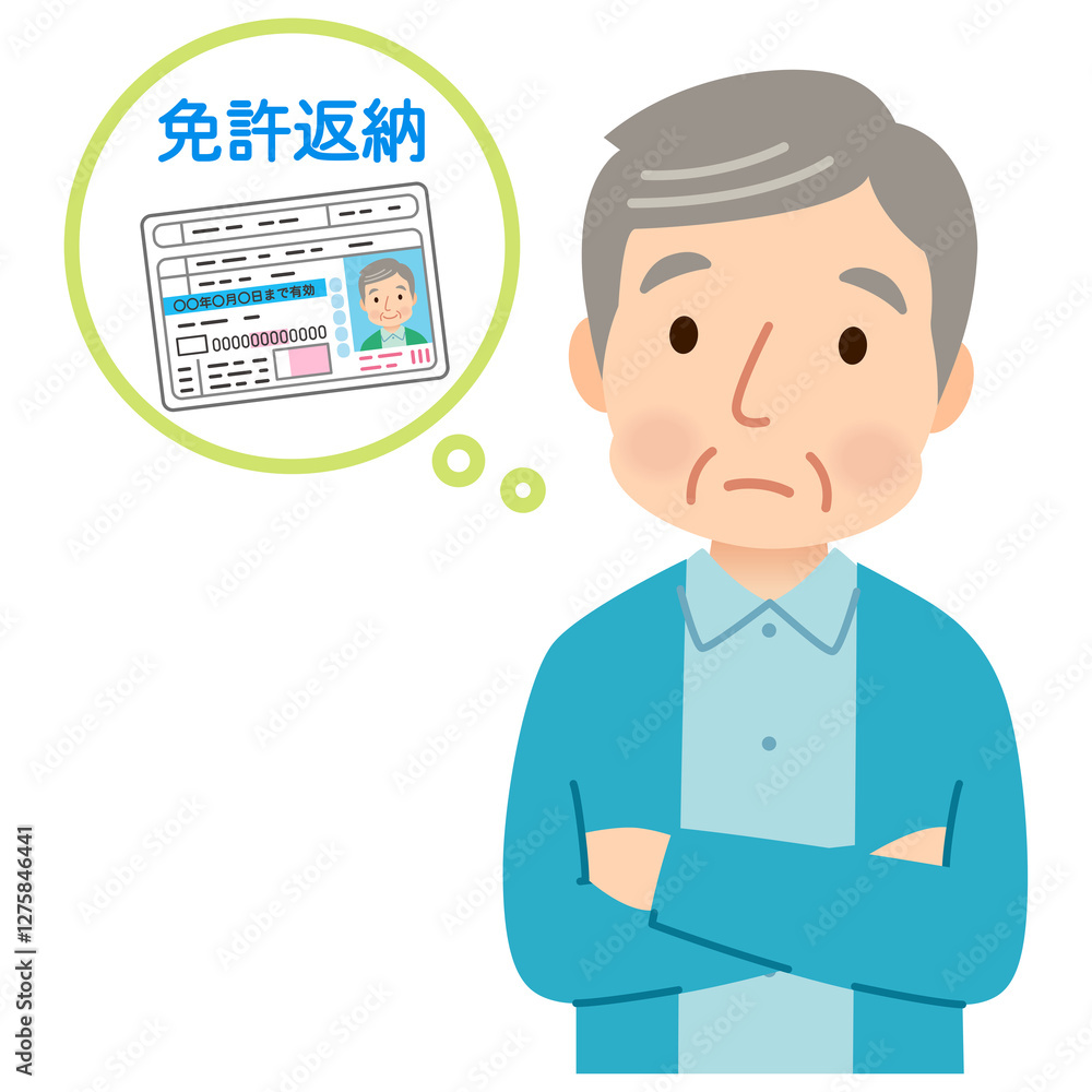 免許返納について悩む高齢者 高齢ドライバー 運転免許 免許返納について悩む高齢者 高齢ドライバー 運転免許