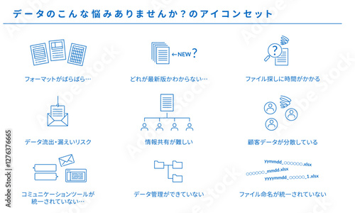 データのこんな悩みありませんか？のアイコンセット、ベクター素材