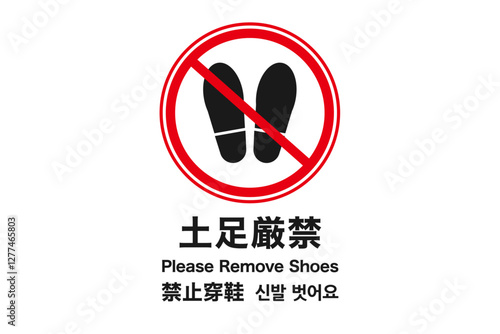 土足厳禁 4ヶ国語　インバウンド　中国語　韓国語