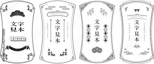 モダン和風フレーム枠セット