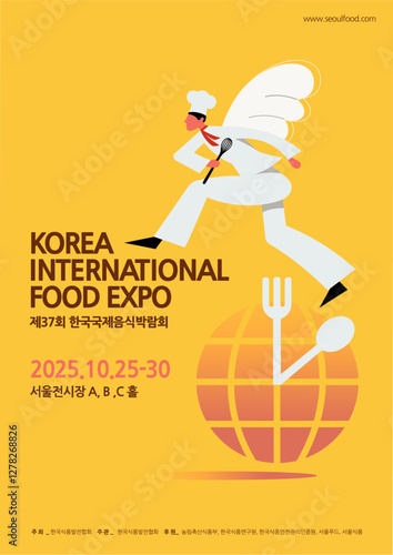 국제식품박람회 포스터 디자인