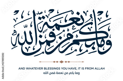 258 Quran Verse Islamic Calligraphy