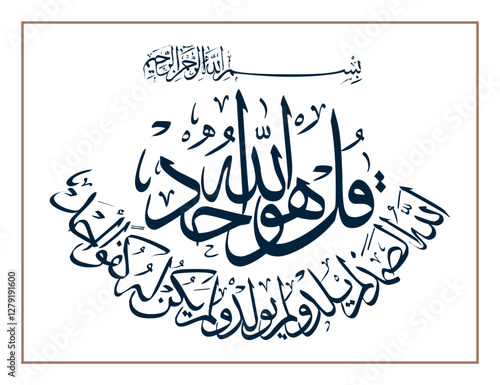 Islamic Arabic Calligraphy. EPS Vector