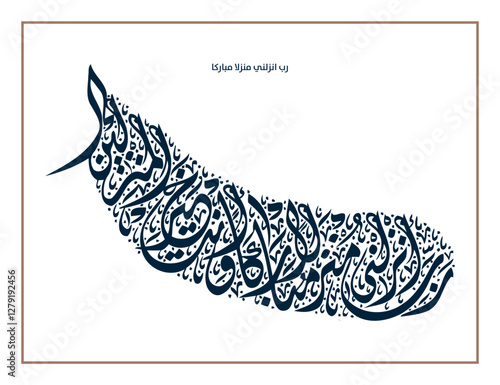 Islamic Arabic Calligraphy. EPS Vector