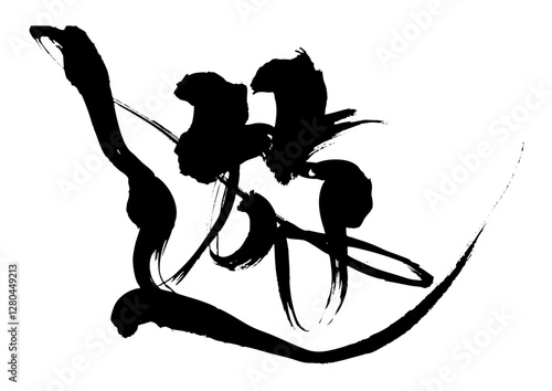 遊　筆文字1