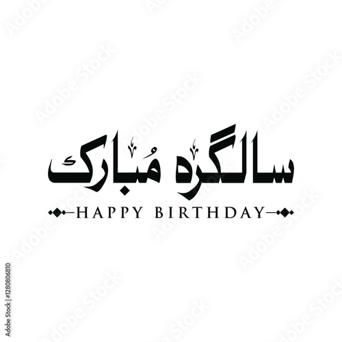 Happy Birthday Calligraphy in Urdu Arabic Style