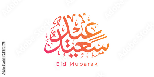 Eid Mubarak Arabic Calligraphy Islamic Typography for Eid Al-Fitr and Eid Al-Adha Greetings. Arabic Typography Eid Mubarak Al-Adha Saeed, Al-Fitr text Calligraphy