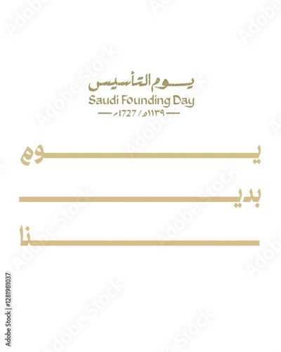 ( Saudi Arabia Foundation Day design) تصميم يـوم التأسيس
