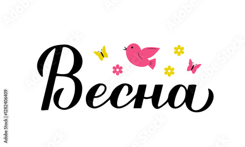 Obraz na płótnie Spring calligraphy lettering in Russian. Inspirational spring quote Cyrillic inscription. Vector template for typography poster, banner, shirt design, mug, etc. w salonie