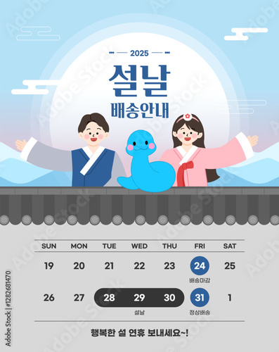 한국 설날, 추석, 명절 배송 안내, 2025
