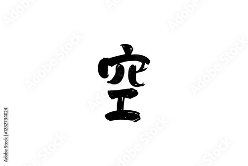 Japanese Text: Sora (literally "Sky"). Japanese calligraphy vector illustration. simple calligraphy 