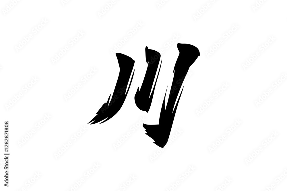 Japanese text: kawa (literally Japanese text: kawa (literally