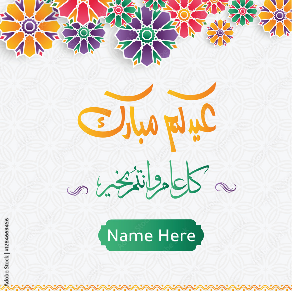 Naklejka premium Eid alfitr eid mubarak Muslim festival eid mubarak Islamic greeting eid ul-fitr. eid al adha arabic greeting.