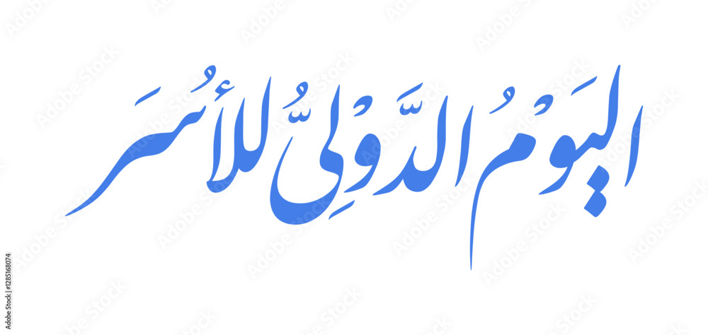 Elegant Arabic Calligraphy for the International Day of Families Elegant Arabic Calligraphy for the International Day of Families