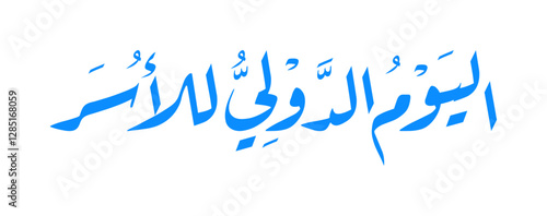 Elegant Arabic Calligraphy for the International Day of Families