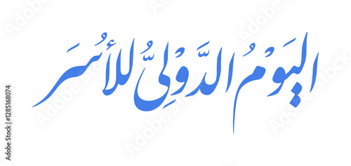 Elegant Arabic Calligraphy for the International Day of Families