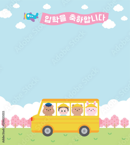 Spring entrance ceremony. There is a cherry blossom tree, and a squirrel, a child, a bear, and a rabbit riding on a kindergarten school bus. It says "Congratulations on your entrance" in Korean.
