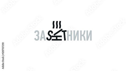 Minimal political anti war banner. Poster with Russian letters, broken word Shit, lines of smell. Russia versus Ukraine. Concept of February 23, SVO, army, freedom. Translation from Russian: Defenders