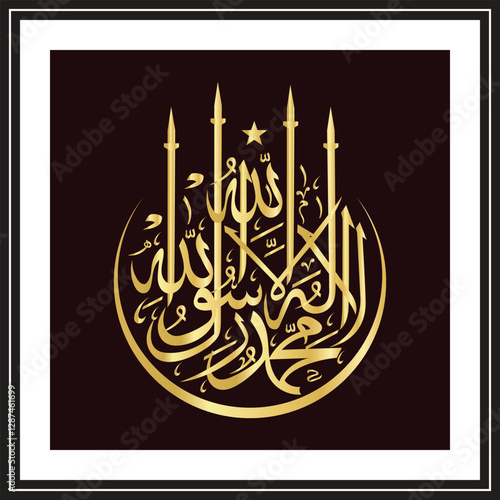 Islamic arabic calligraphy. Islamic muslim verctor art illustration la ilaha illallah muhammadur rasulullah calligraphy arabic.