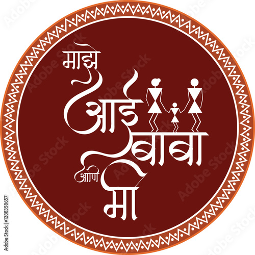 Maje aai baba ani mi (Mom Dad And Mi) marathi  calligraphy