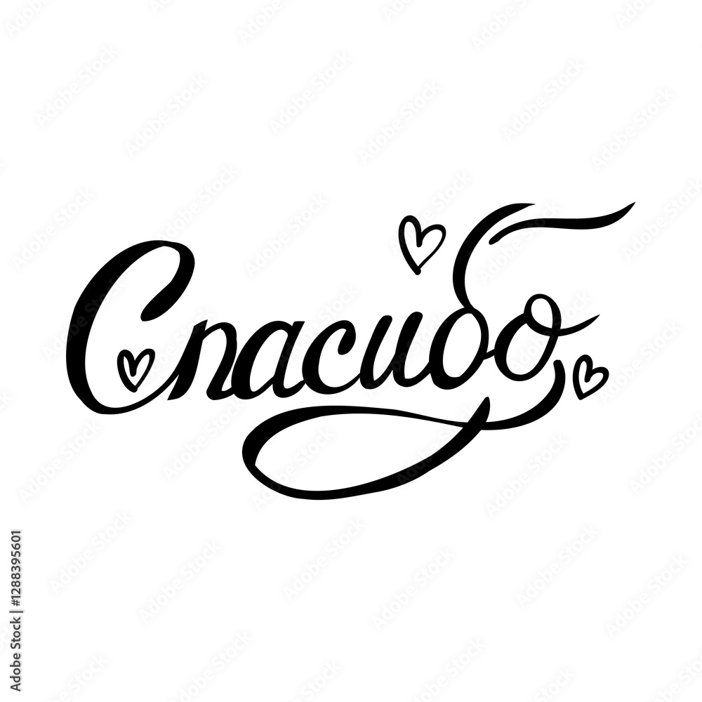 Russian vector lettering 'Thank you' . Russian vector lettering 'Thank you' .