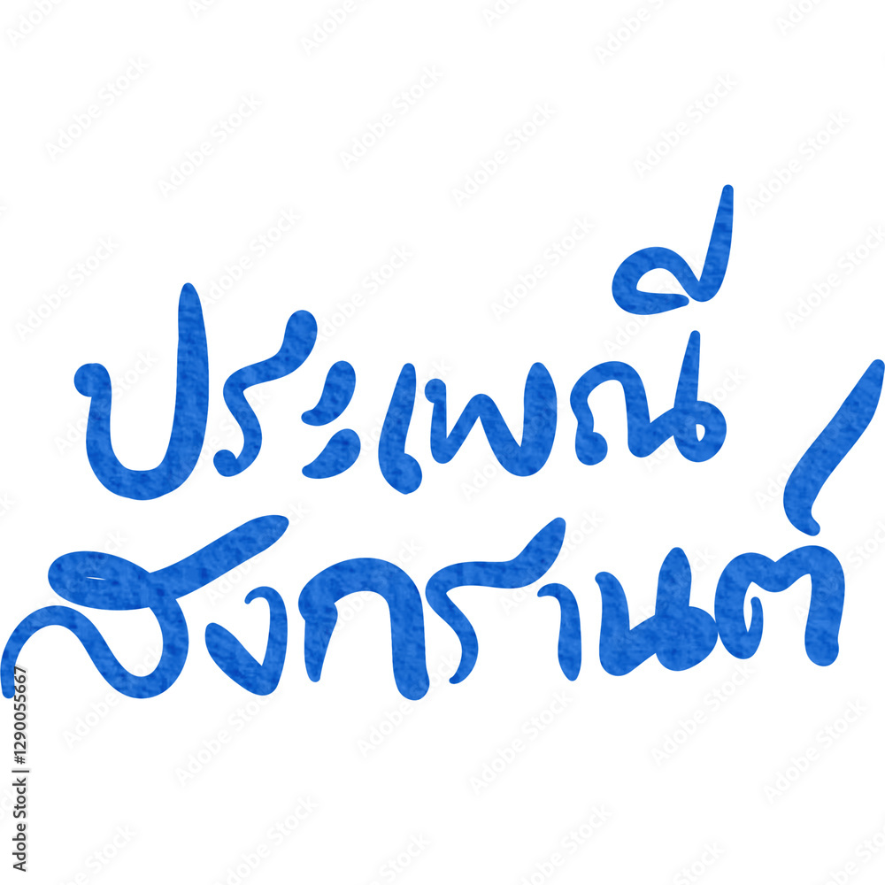 Songkran thai festival lettering decoration Songkran thai festival lettering decoration