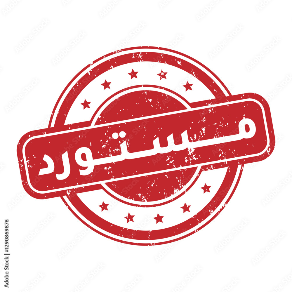 Round stamp icon imported in arabic language grunge style Round stamp icon imported in arabic language grunge style